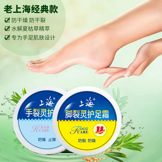 上海脚裂灵护足霜50g 商品图2