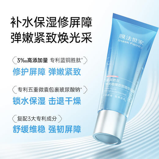 【内购秒杀𝟐𝟗元】膜法世家蓝铜胜肽水光嘭弹双管精华75g 商品图4