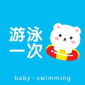 婴幼儿游泳单次体验券（小池）