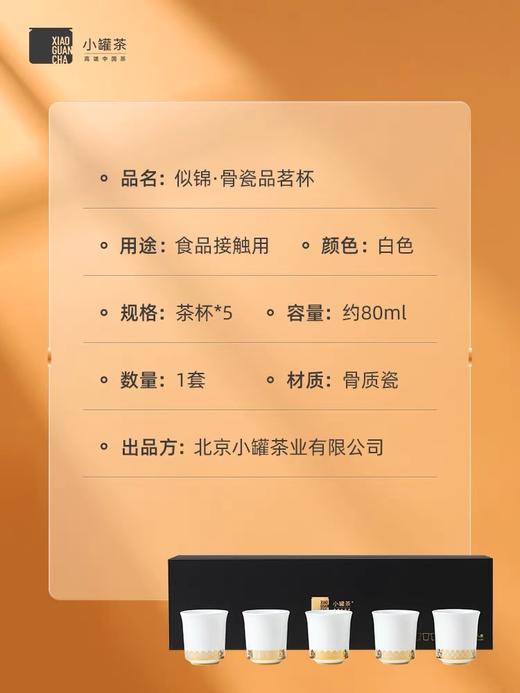 小罐茶似锦·骨瓷品茗杯组合高档茶具礼盒商务马蹄品茗杯 茶杯*5 商品图2