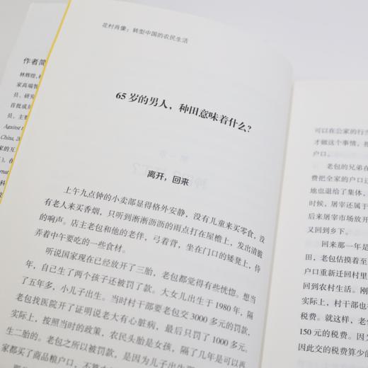 《花村肖像:转型中国的农民生活》 商品图9