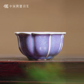 【问鼎钧瓷】宝相功夫茶杯