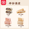 【限定】14枚点心组合 白桃冰果酥*3/黄桃冰果酥*3/松仁奶酥*1包/枣泥卷 *2   半分清凉 商品缩略图1