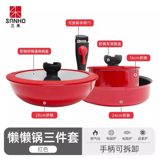 三禾 陶瓷不粘锅三件套[福利品] 商品图1