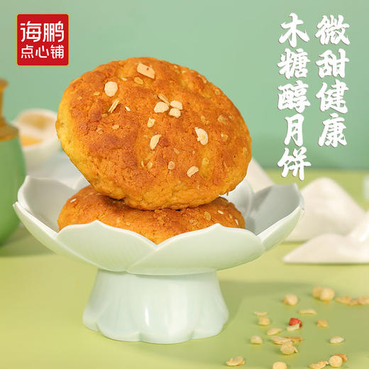 【传统月饼】海鹏丰镇月饼玫瑰、红枣、冰糖、黑糖蜂蜜、木糖醇月饼特色胡麻油糕点5枚装 商品图4