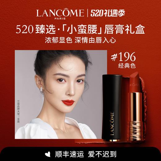 兰蔻菁纯丝绒雾面唇膏口红196黑管白管随机发（210787） 商品图0