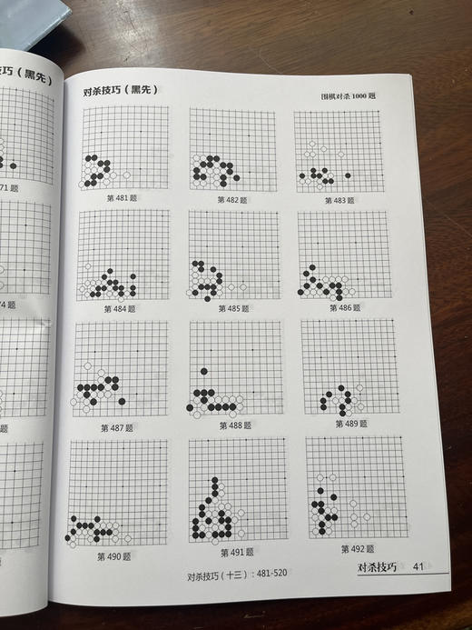 围棋实训：对杀1000题（下册）50页 商品图5