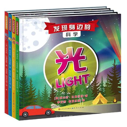 发现身边的科学(共4册)(精) 商品图0