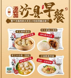 沙县四大天王早餐手工套餐（蒸饺/拌面/馄饨/小笼包）[福利品]