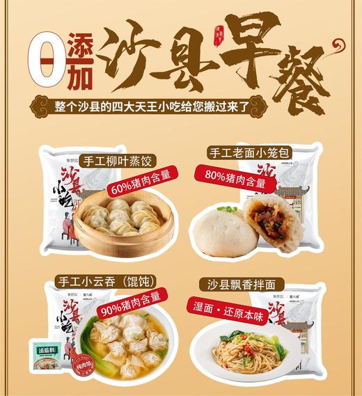 沙县四大天王早餐手工套餐（蒸饺/拌面/馄饨/小笼包）[福利品] 商品图0
