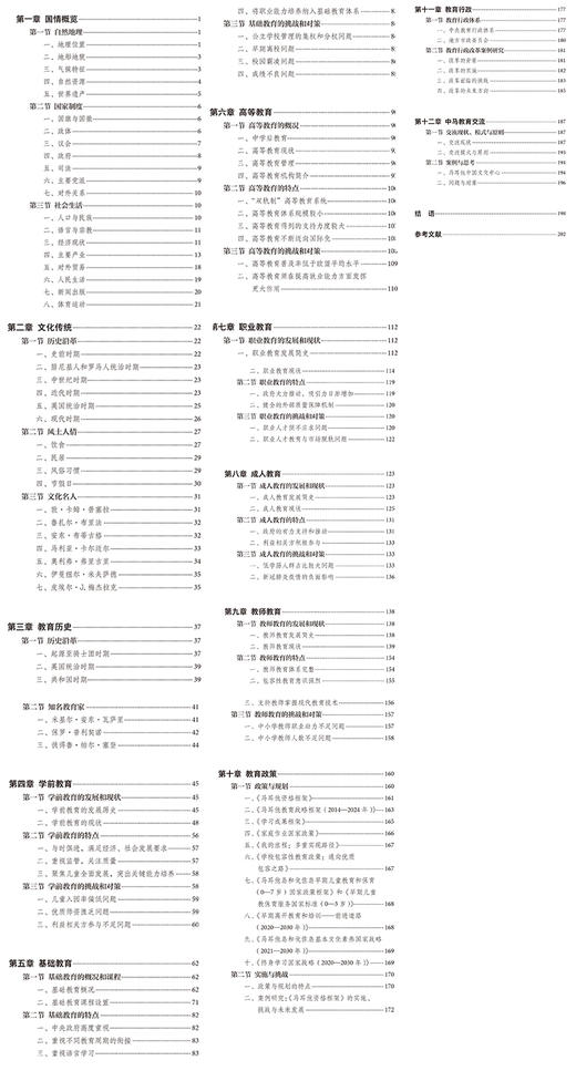 马耳他文化教育研究(精装版)(“一带一路”国家文化教育大系) 商品图4