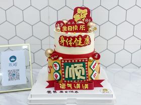 全翻糖+全手工+双层&666大顺顺顺蛋糕