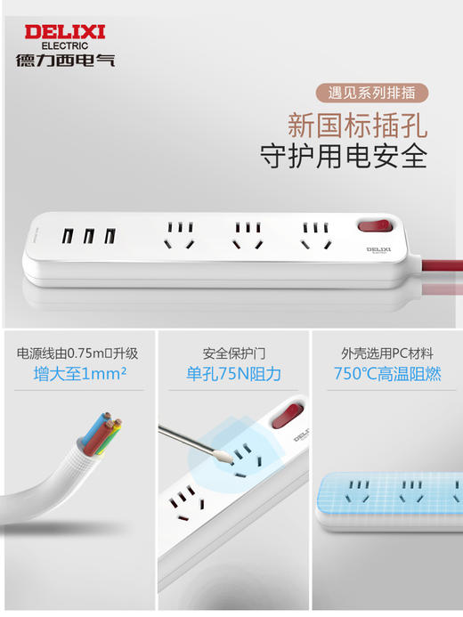 德力西遇见系列延长线插座(带电源适配器）三位五孔 商品图1