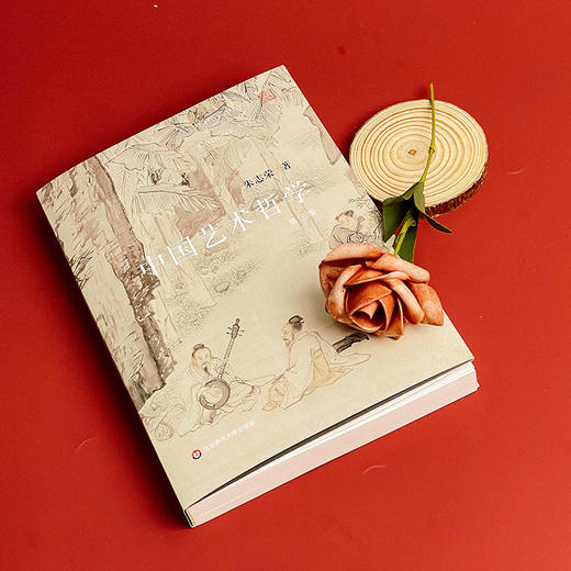 中国艺术哲学 第三版 朱志荣 华东师范大学出版社 商品图5