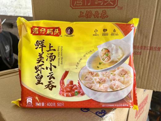 湾仔码头—鲜美虾皇小云吞400g 商品图0