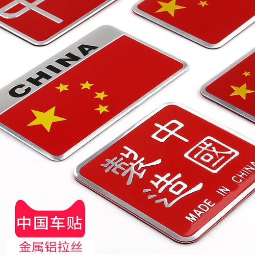 中国梦爱国车贴｜铝合金材质 商品图1