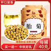 【买一送一 中秋好礼！】杯口留香，细品胎菊。每罐40g，满满的菊花之味。清新淡雅，口感鲜美，香气扑鼻。每天喝上一杯，让你清爽舒适，健康美丽！ 商品缩略图0