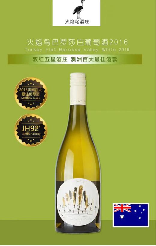 火焰鸟巴罗莎干白2016 商品图0