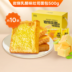 【来伊份每一口都是甜蜜的滋味！岩烧乳酪吐司】500g整箱充饥早餐面包切片吐司蛋糕健康