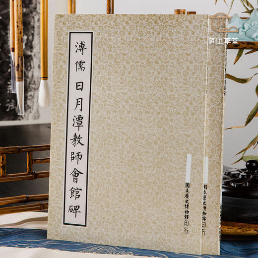 【绝版好书】溥儒日月潭教師會館碑 商品图0