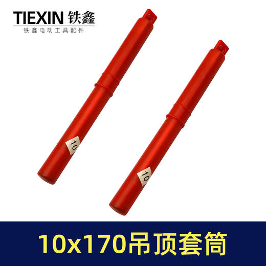 【货号03569】10*170轻钢龙骨套筒吊顶丝杆螺丝调平电钻套筒内六角集成吊顶螺帽调节杆 商品图6