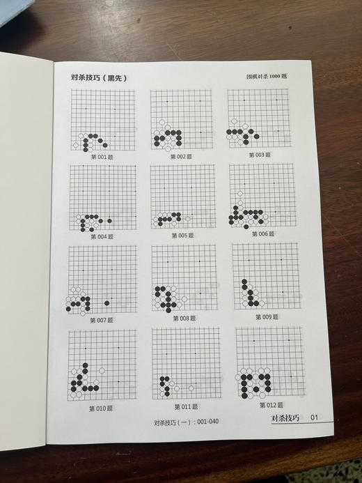 围棋实训：对杀1000题（下册）50页 商品图1