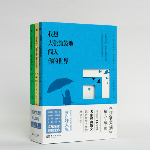 《作家文摘》精选名家散文 全三册 商品图3