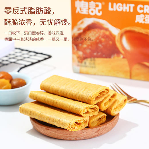 【斌哥优选】轻脆蛋卷-咸蛋黄&巧克力味，0反式脂肪酸 商品图2