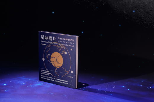 星际唱片：致外星生命的地球档案 商品图1