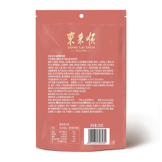 东来顺 麻辣香锅酱 200g*2 商品图2
