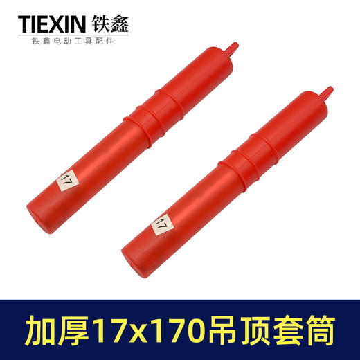 【货号01811】17*170轻钢龙骨套筒吊顶丝杆螺丝调平电钻套筒内六角集成吊顶螺帽调节杆 商品图6