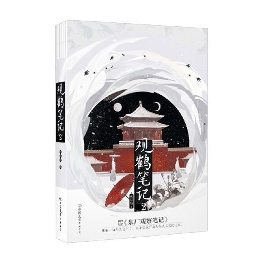 观鹤笔记 2 她与灯 著 青春文学 商品图3