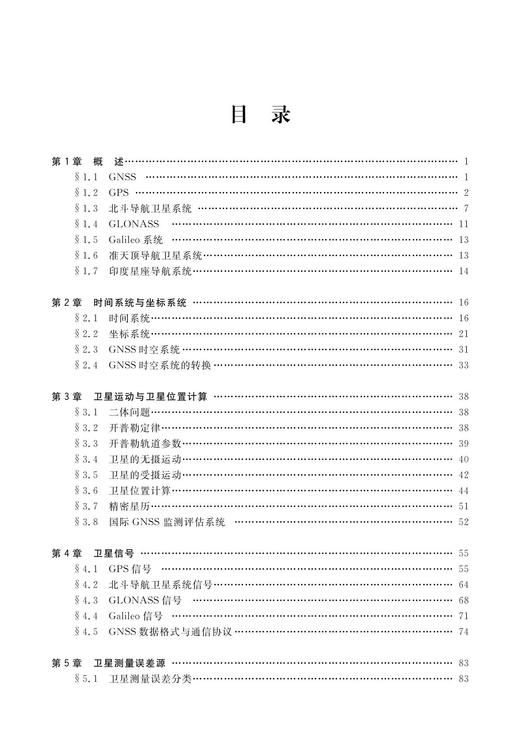 高等学校教材·卫星定位原理与应用（第二版） 商品图2
