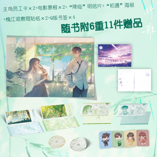 竹稚（青春文学作者江月年年幻想言情之作） 商品图3