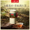 【新品】小罐茶 滇红茶 小罐茶园单罐装 5A中国茶 125g【现货】 商品缩略图0