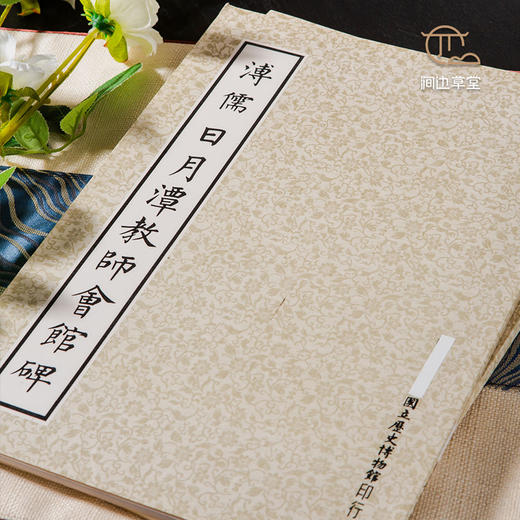 【绝版好书】溥儒日月潭教師會館碑 商品图1