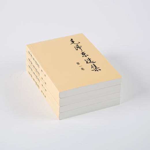 《毛泽东选集》（全4卷）精装/平装/普装 商品图11