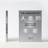 中信出版 | 人类的本能 商品缩略图3