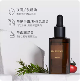 麒麟堂×SEA ESSENCE海洋呵护维C甄选美容油