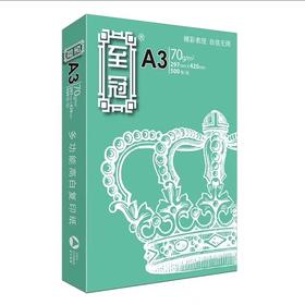 【TXD】复印纸 至冠 A3/箱 4包/箱 fyzzga3