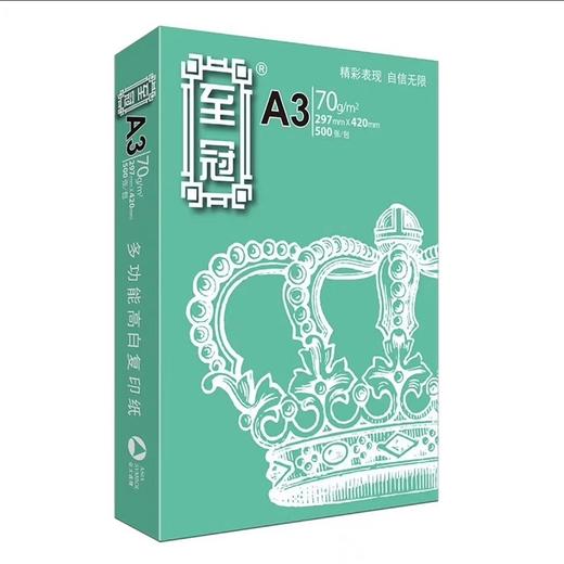 【TXD】复印纸 至冠 A3/箱 4包/箱 fyzzga3 商品图0