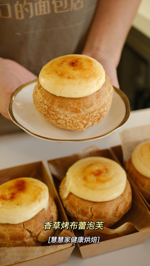 新鲜甜品—香草烤布蕾泡芙（原价32特价21.8元，仅限明天9月21日下午四点后到店自提） 商品图2