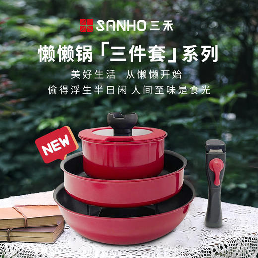 三禾 陶瓷不粘锅三件套[福利品] 商品图3