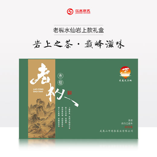 武夷山同泰老枞水仙250g茶叶礼盒 商品图0