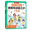 情景图解法 看图写话就三步 1年级 商品缩略图0