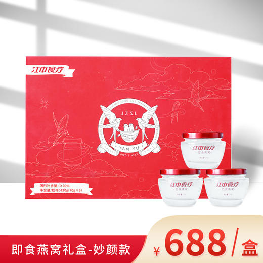 【江中食疗】颜羽燕窝即食冰糖燕窝礼盒 商品图5