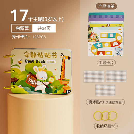 【安静启智早教“书”】让宝宝在玩耍中学习，安静撕撕书婴儿启蒙益智玩具，不仅可手撕不烂，还能够随意啃咬粘贴-QQ 商品图5