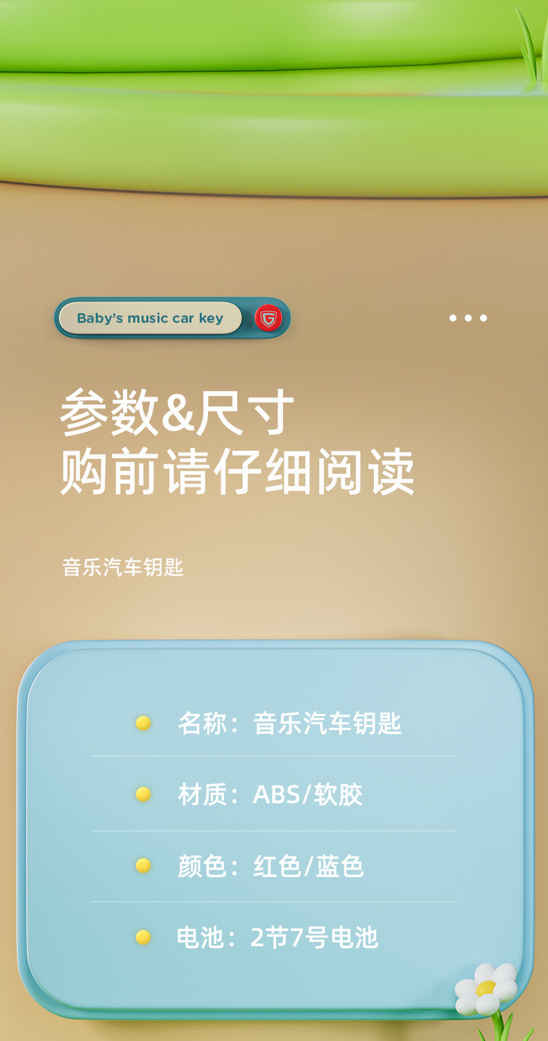 音乐车钥匙详情页_11.jpg