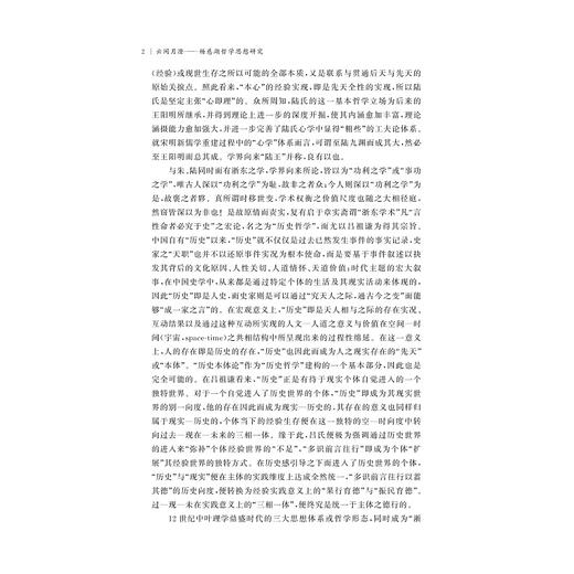 云间月澄：杨慈湖哲学思想研究/隋金波/浙江大学出版社 商品图2