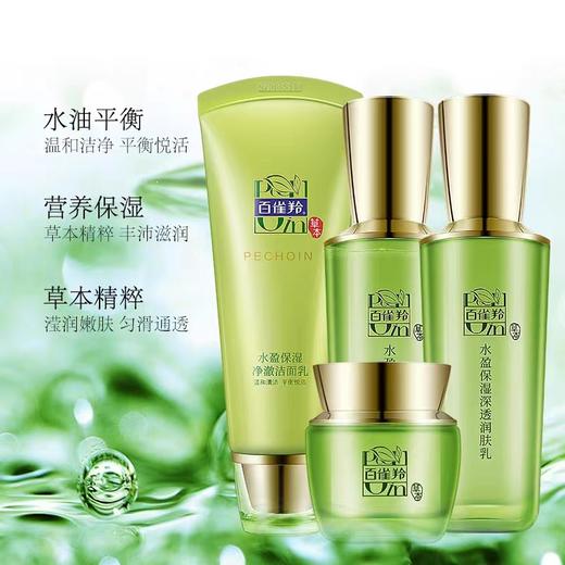 百雀羚水盈保湿甄选礼盒 商品图2